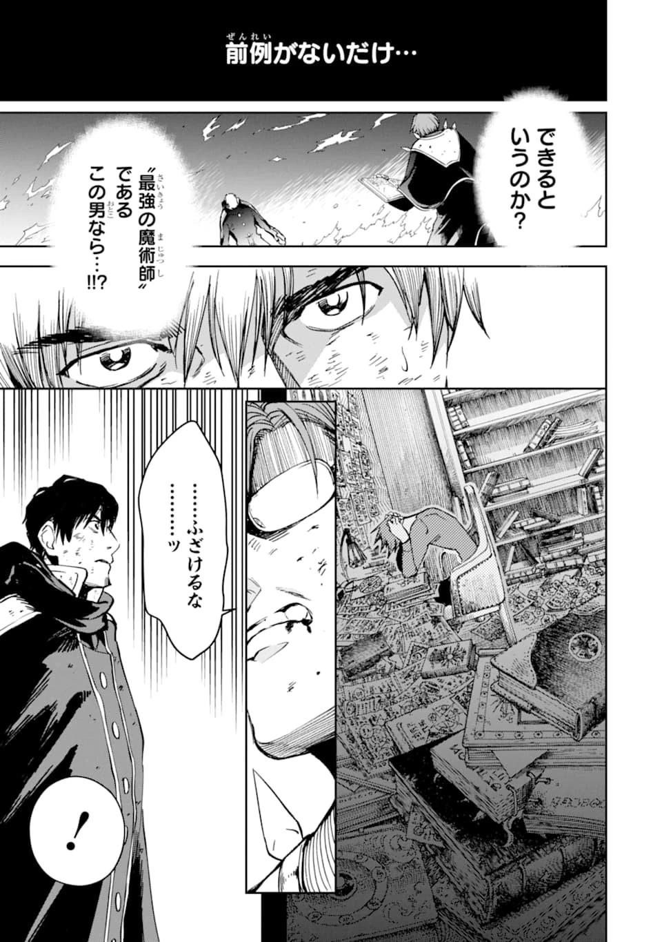 冒険者ライセンスを剥奪されたおっさんだけど、愛娘ができたのでのんびり人生を謳歌する 第23話 - 45