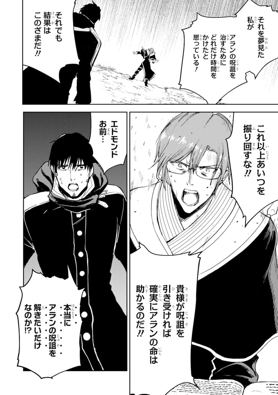 冒険者ライセンスを剥奪されたおっさんだけど、愛娘ができたのでのんびり人生を謳歌する 第23話 - 46