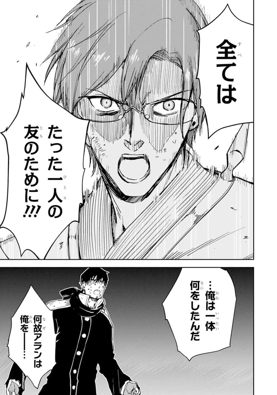 冒険者ライセンスを剥奪されたおっさんだけど、愛娘ができたのでのんびり人生を謳歌する 第23話 - 49