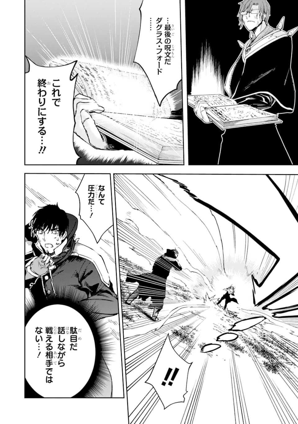 冒険者ライセンスを剥奪されたおっさんだけど、愛娘ができたのでのんびり人生を謳歌する 第23話 - 50