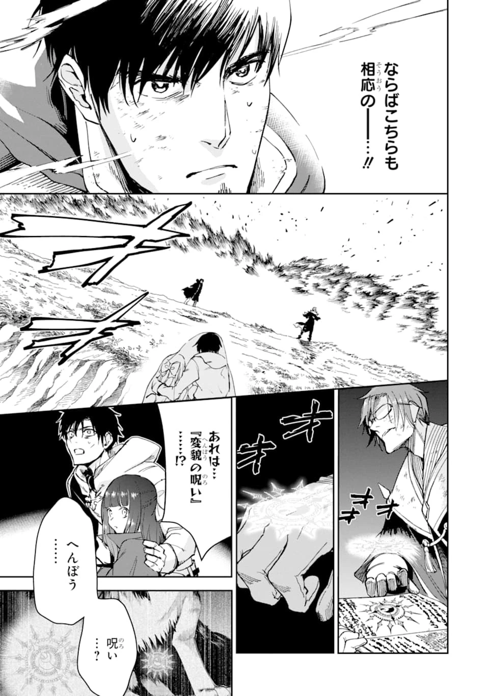 冒険者ライセンスを剥奪されたおっさんだけど、愛娘ができたのでのんびり人生を謳歌する 第23話 - 51