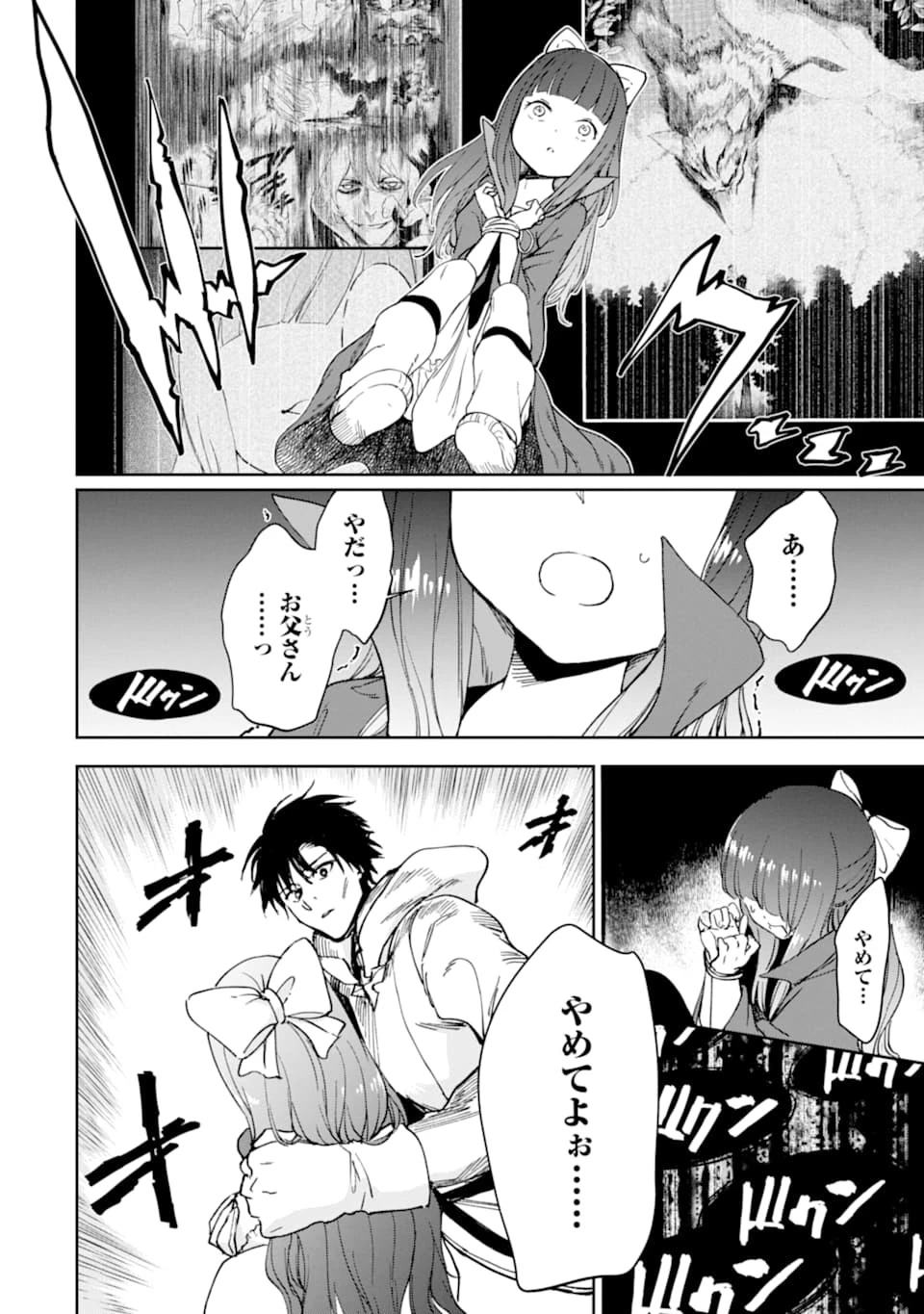 冒険者ライセンスを剥奪されたおっさんだけど、愛娘ができたのでのんびり人生を謳歌する 第23話 - 52