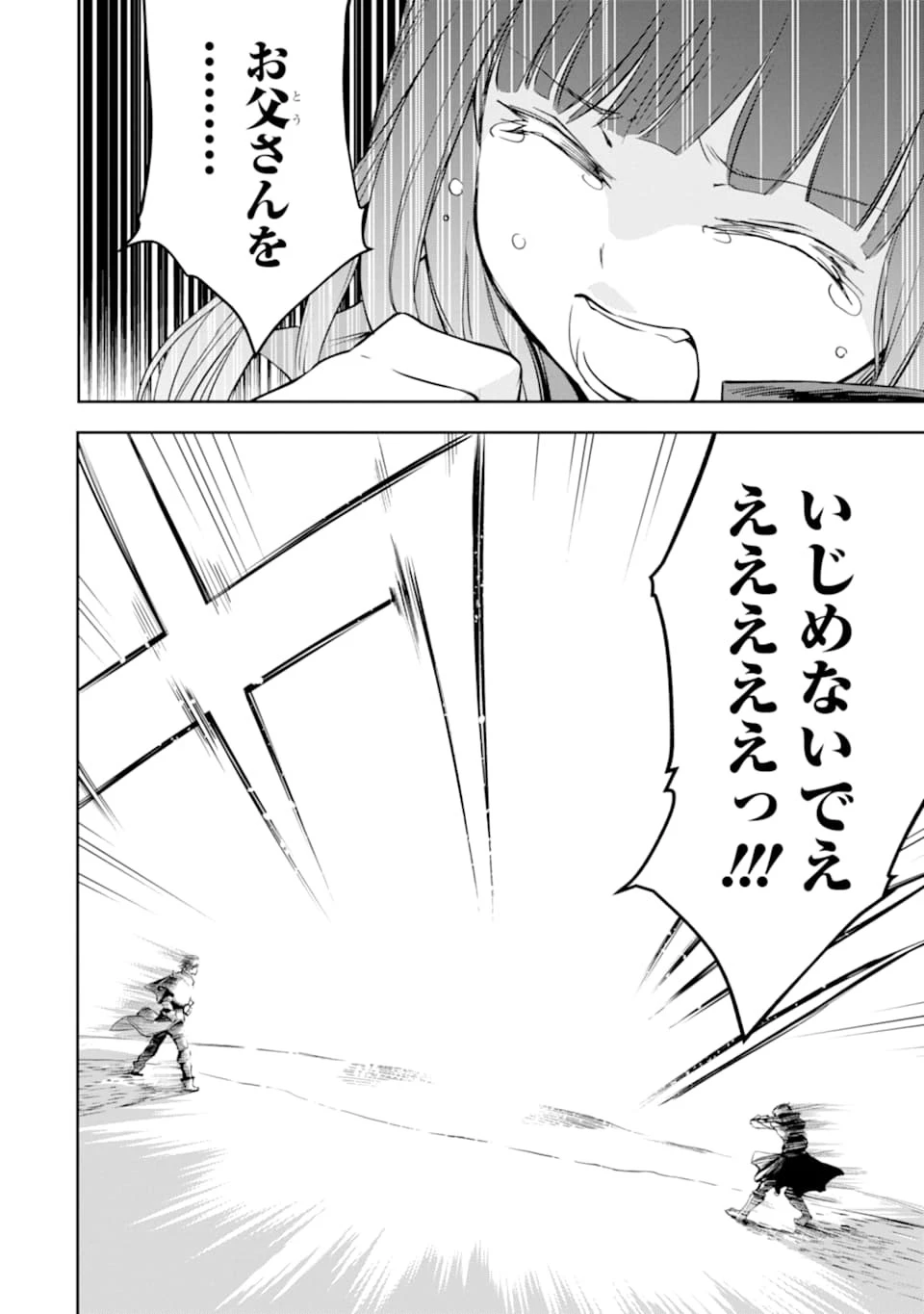 冒険者ライセンスを剥奪されたおっさんだけど、愛娘ができたのでのんびり人生を謳歌する 第23話 - 54