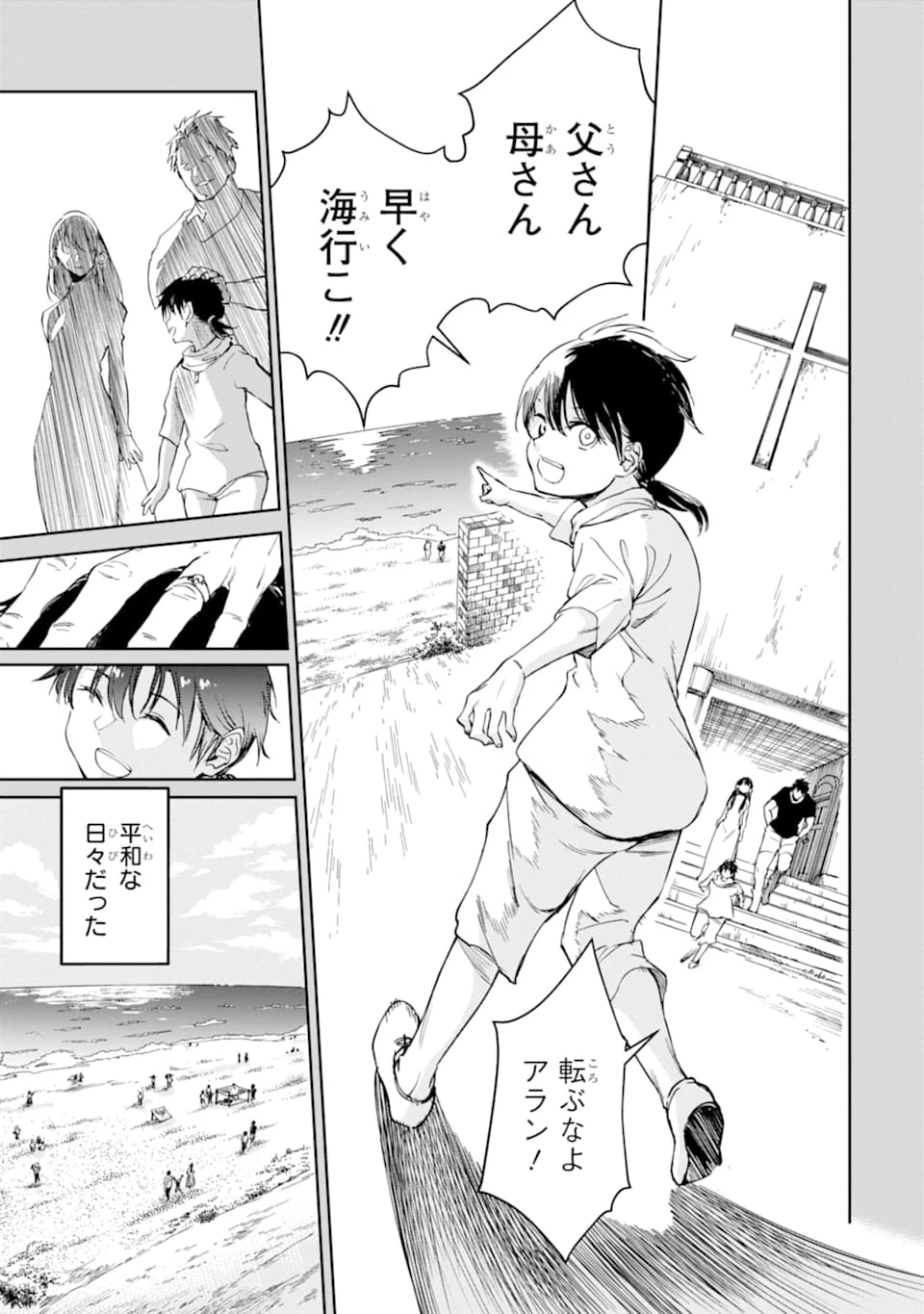 冒険者ライセンスを剥奪されたおっさんだけど、愛娘ができたのでのんびり人生を謳歌する 第25話 - 1