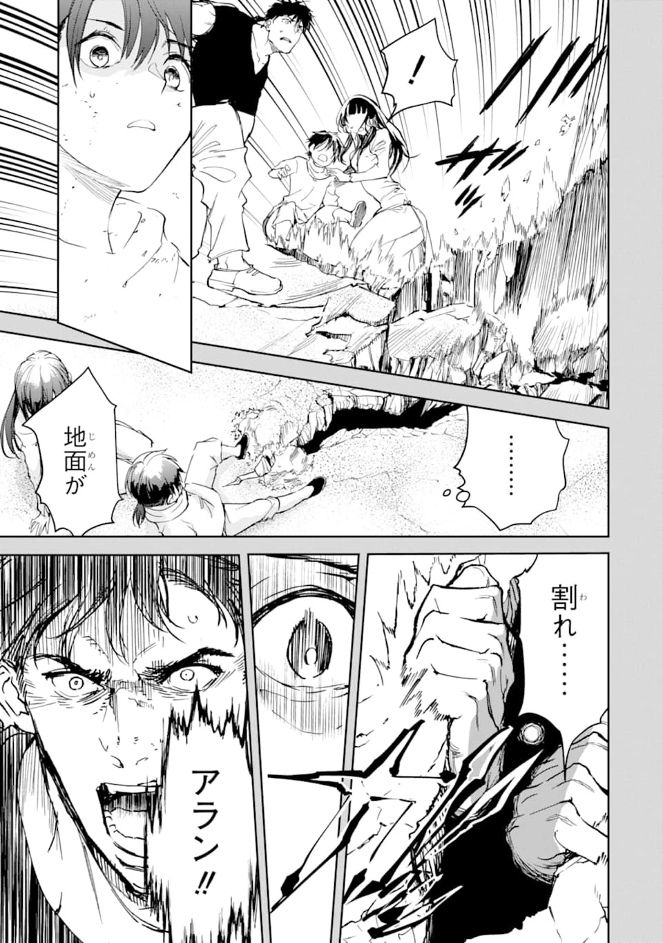 冒険者ライセンスを剥奪されたおっさんだけど、愛娘ができたのでのんびり人生を謳歌する 第25話 - 3