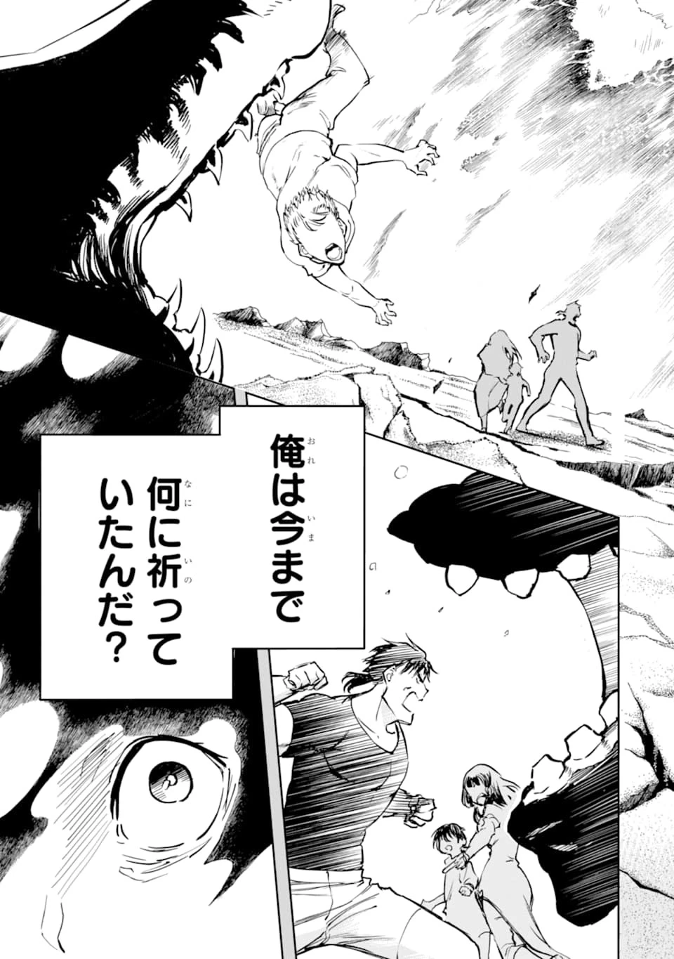 冒険者ライセンスを剥奪されたおっさんだけど、愛娘ができたのでのんびり人生を謳歌する 第25話 - 5