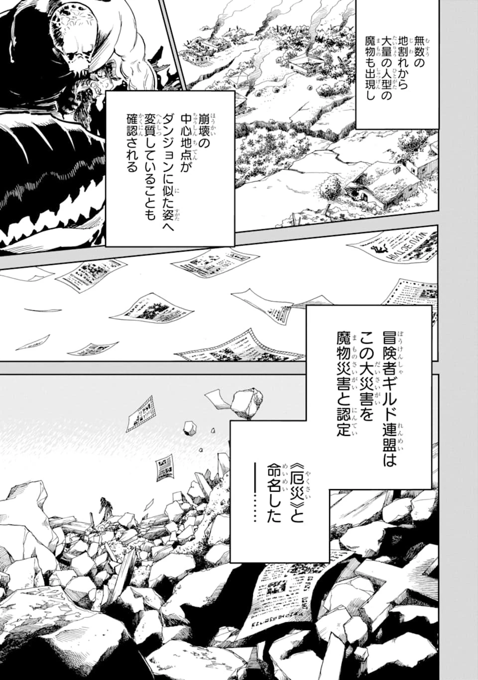 冒険者ライセンスを剥奪されたおっさんだけど、愛娘ができたのでのんびり人生を謳歌する 第25話 - 7