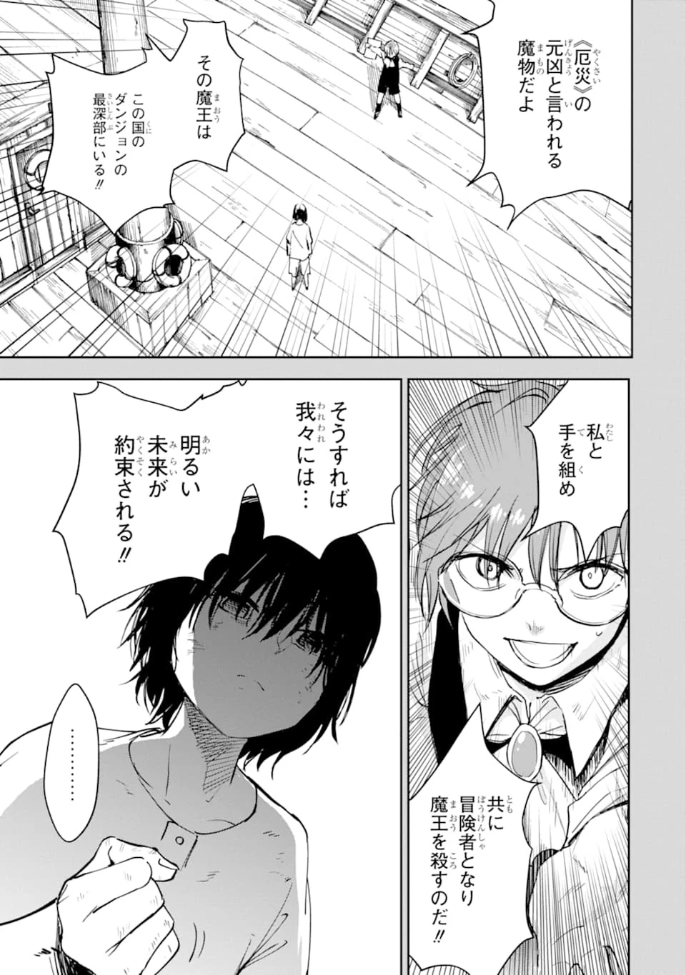 冒険者ライセンスを剥奪されたおっさんだけど、愛娘ができたのでのんびり人生を謳歌する 第25話 - 11