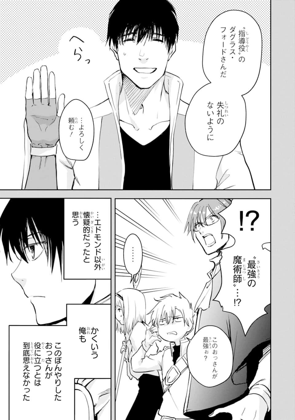 冒険者ライセンスを剥奪されたおっさんだけど、愛娘ができたのでのんびり人生を謳歌する 第25話 - 15