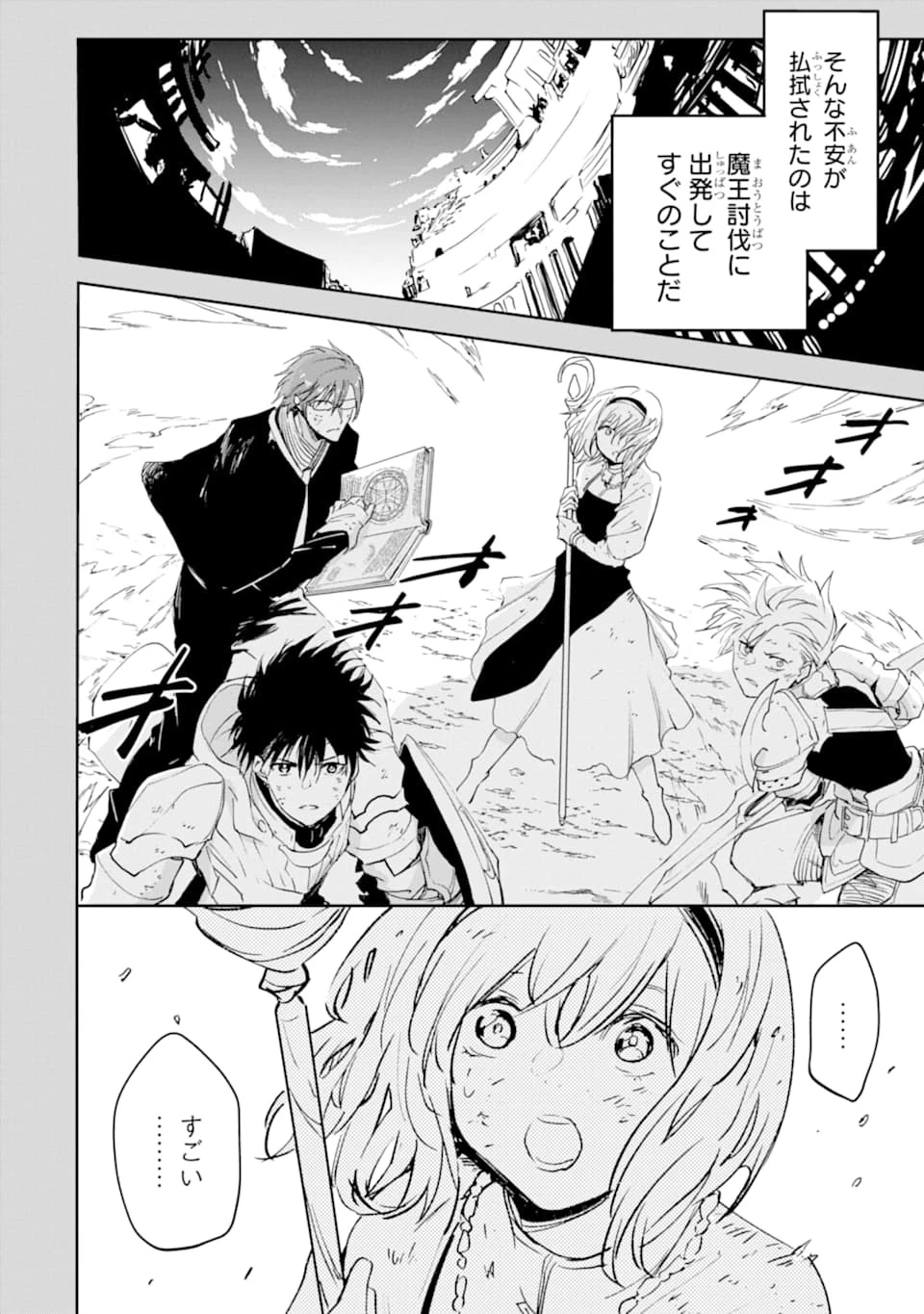 冒険者ライセンスを剥奪されたおっさんだけど、愛娘ができたのでのんびり人生を謳歌する 第25話 - 16