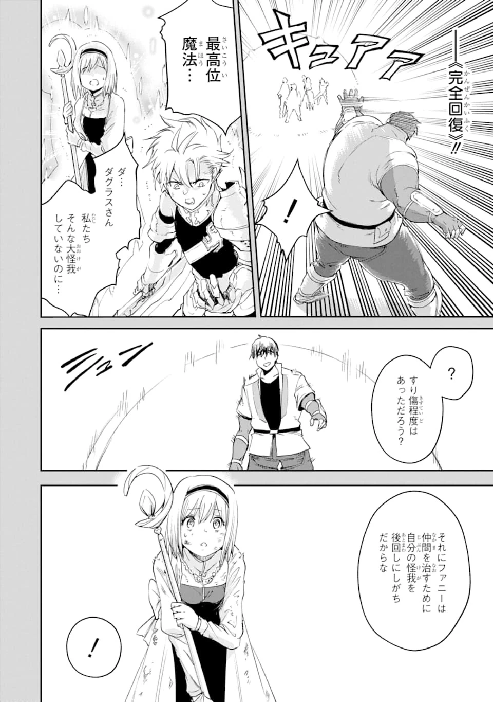 冒険者ライセンスを剥奪されたおっさんだけど、愛娘ができたのでのんびり人生を謳歌する 第25話 - 18