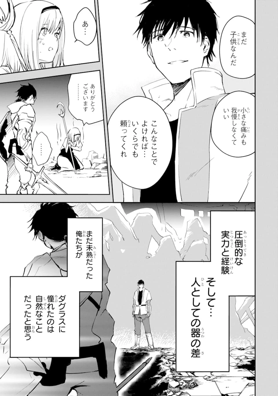 冒険者ライセンスを剥奪されたおっさんだけど、愛娘ができたのでのんびり人生を謳歌する 第25話 - 19