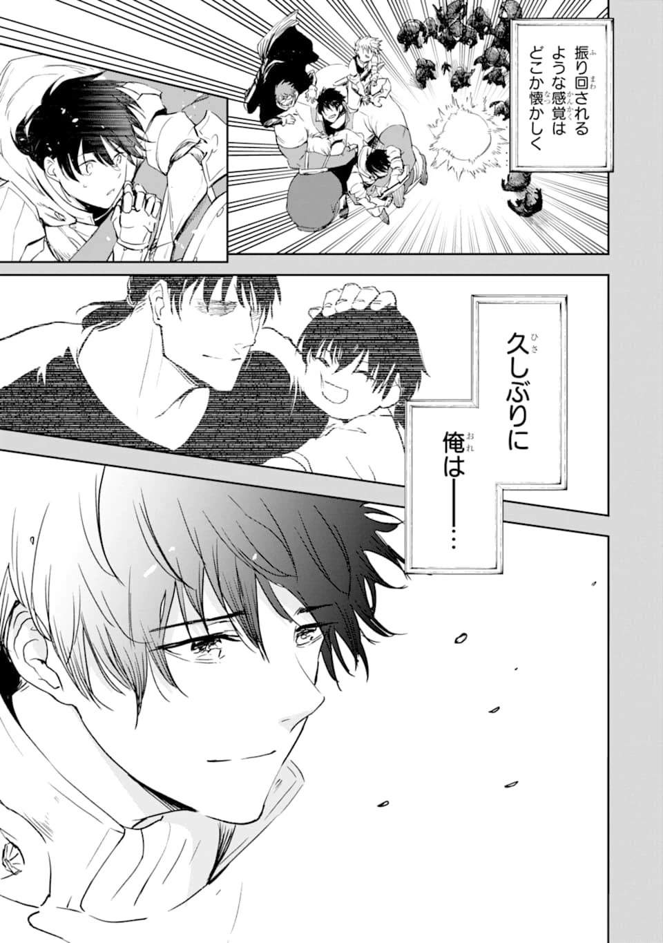 冒険者ライセンスを剥奪されたおっさんだけど、愛娘ができたのでのんびり人生を謳歌する 第25話 - 21