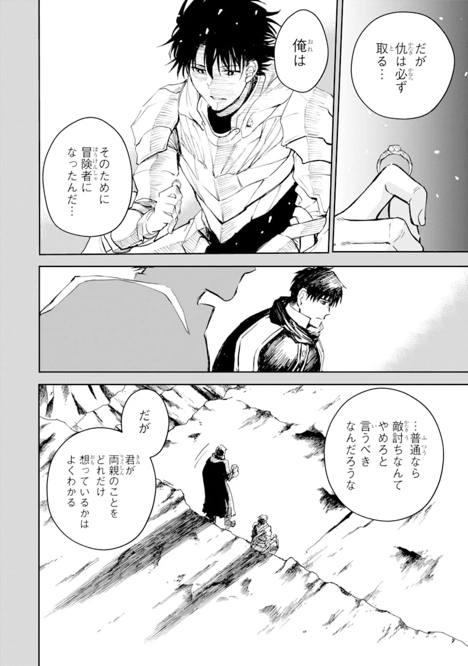 冒険者ライセンスを剥奪されたおっさんだけど、愛娘ができたのでのんびり人生を謳歌する 第25話 - 24