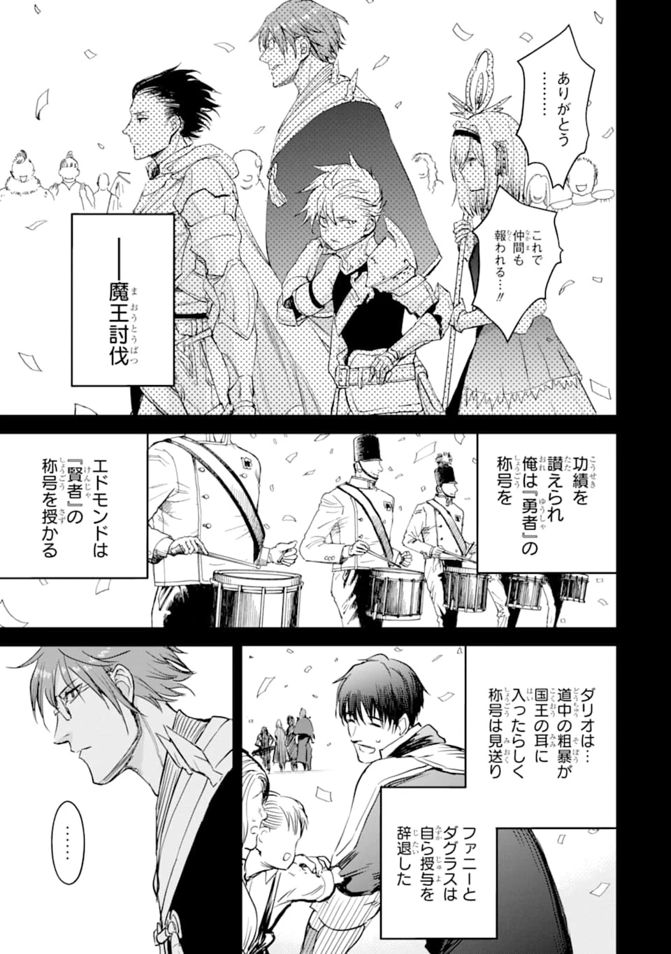 冒険者ライセンスを剥奪されたおっさんだけど、愛娘ができたのでのんびり人生を謳歌する 第25話 - 33