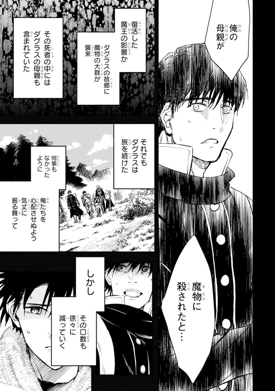 冒険者ライセンスを剥奪されたおっさんだけど、愛娘ができたのでのんびり人生を謳歌する 第25話 - 39