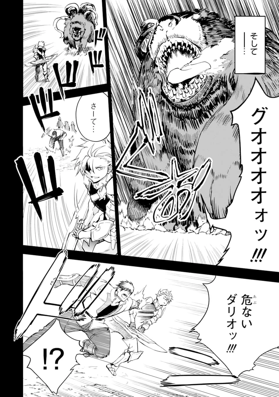 冒険者ライセンスを剥奪されたおっさんだけど、愛娘ができたのでのんびり人生を謳歌する 第25話 - 40