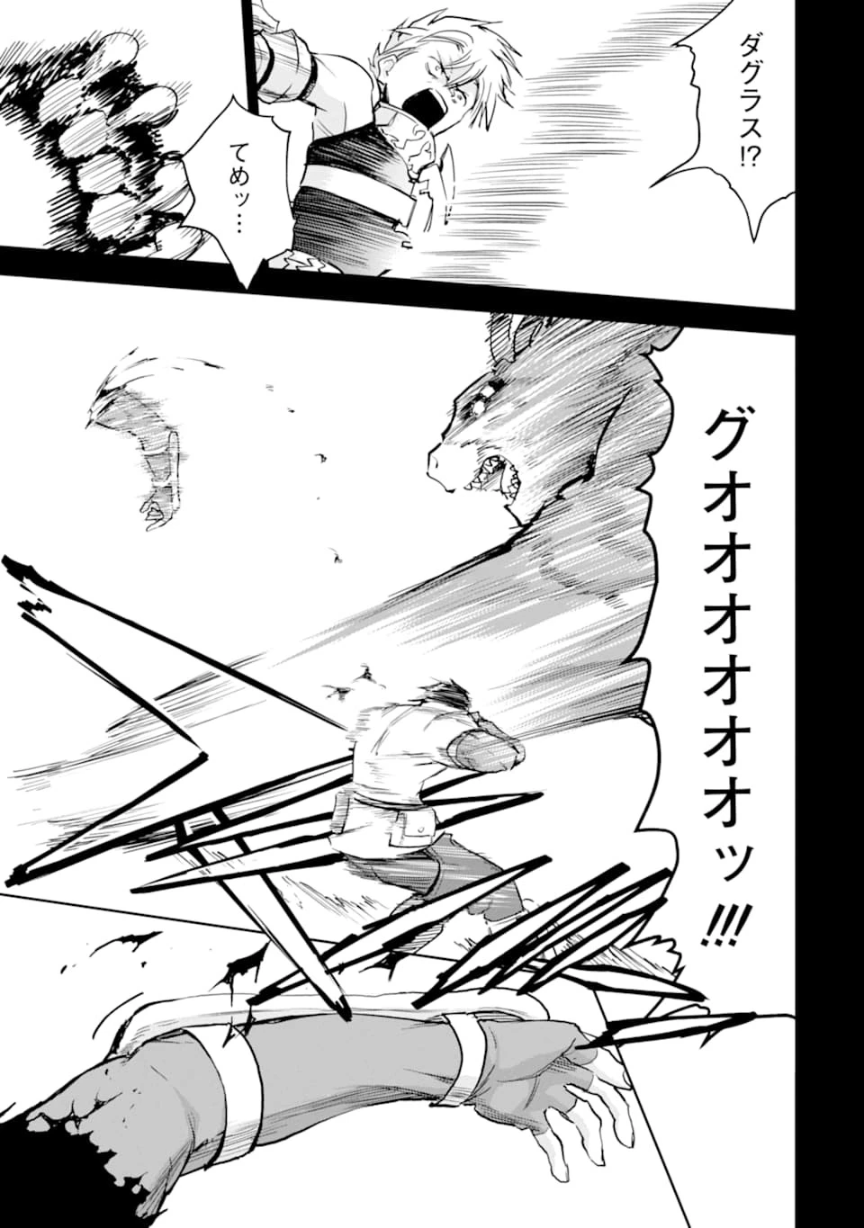 冒険者ライセンスを剥奪されたおっさんだけど、愛娘ができたのでのんびり人生を謳歌する 第25話 - 41