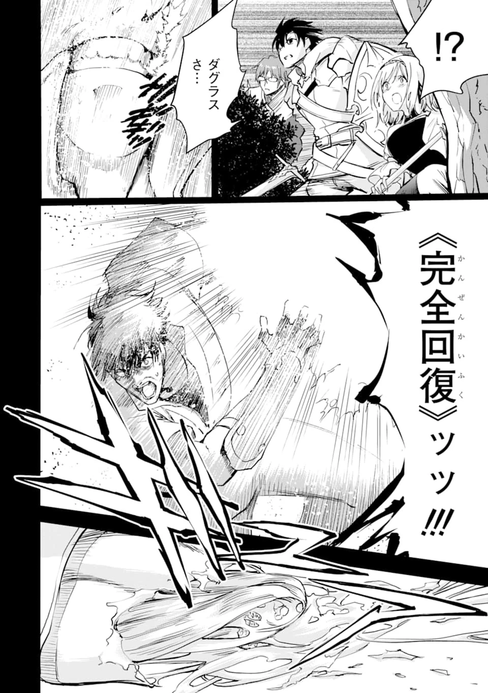 冒険者ライセンスを剥奪されたおっさんだけど、愛娘ができたのでのんびり人生を謳歌する 第25話 - 42