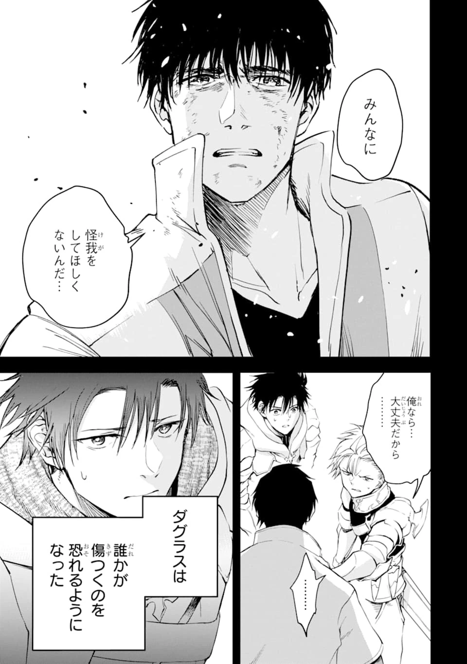 冒険者ライセンスを剥奪されたおっさんだけど、愛娘ができたのでのんびり人生を謳歌する 第25話 - 45