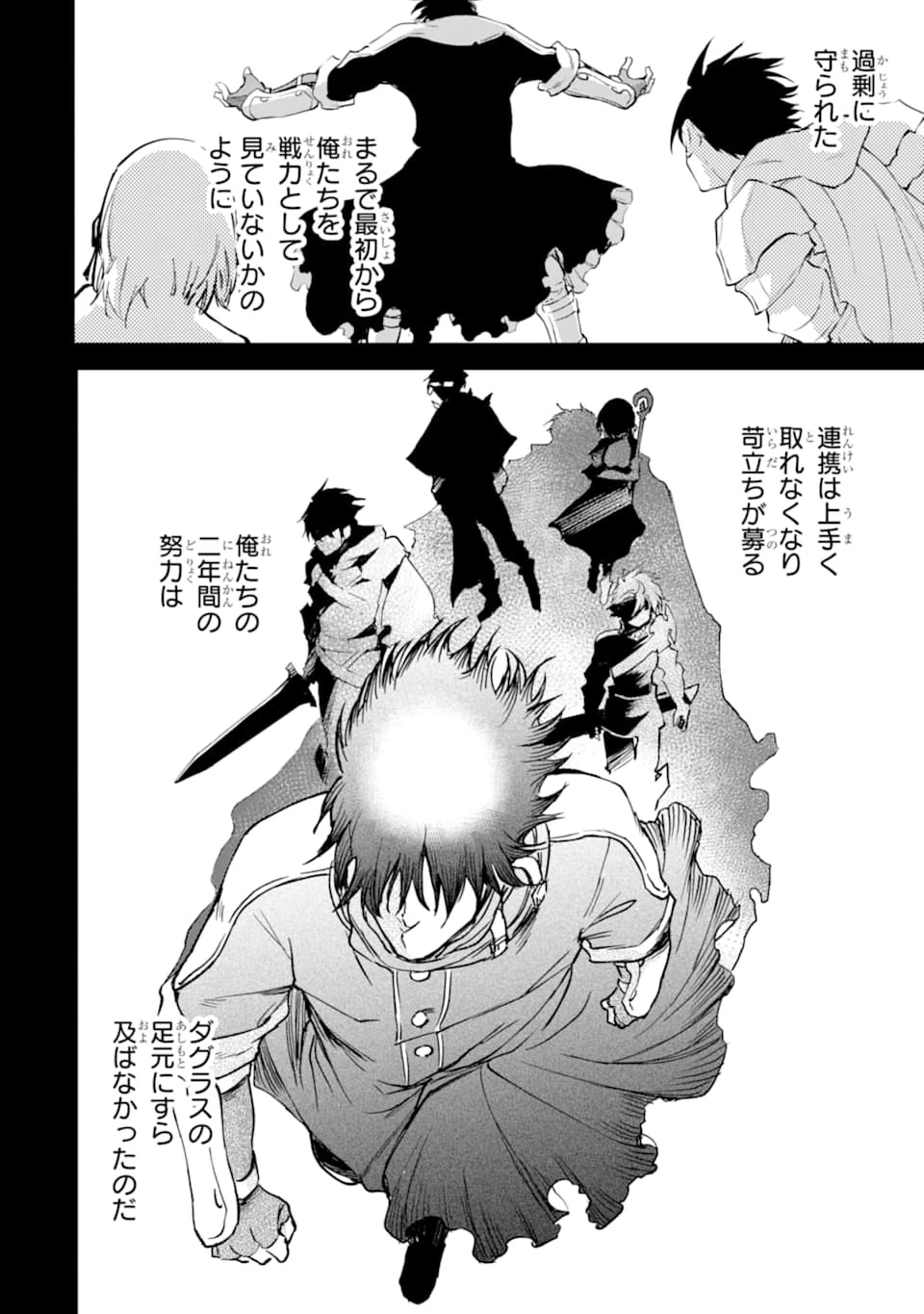 冒険者ライセンスを剥奪されたおっさんだけど、愛娘ができたのでのんびり人生を謳歌する 第25話 - 46