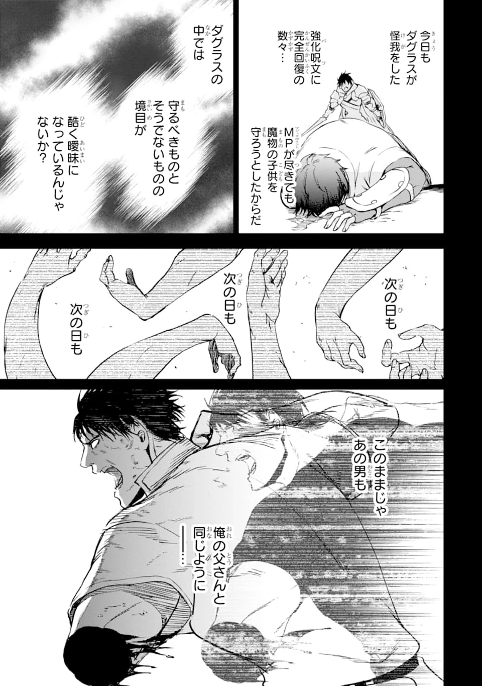 冒険者ライセンスを剥奪されたおっさんだけど、愛娘ができたのでのんびり人生を謳歌する 第25話 - 47