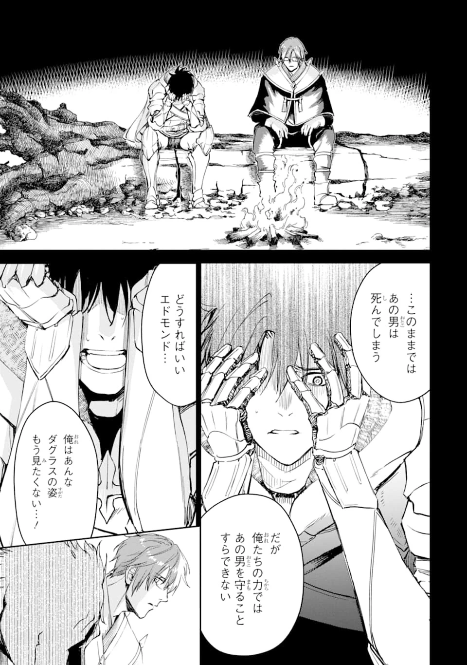 冒険者ライセンスを剥奪されたおっさんだけど、愛娘ができたのでのんびり人生を謳歌する 第25話 - 49