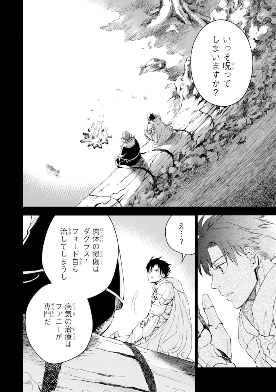 冒険者ライセンスを剥奪されたおっさんだけど、愛娘ができたのでのんびり人生を謳歌する 第25話 - 50