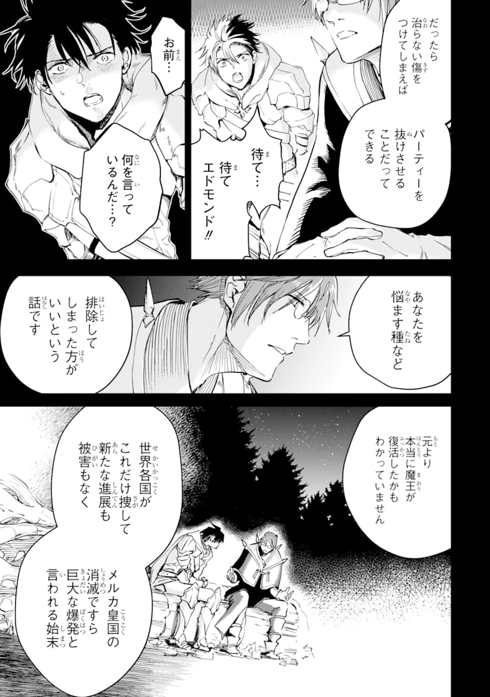 冒険者ライセンスを剥奪されたおっさんだけど、愛娘ができたのでのんびり人生を謳歌する 第25話 - 51