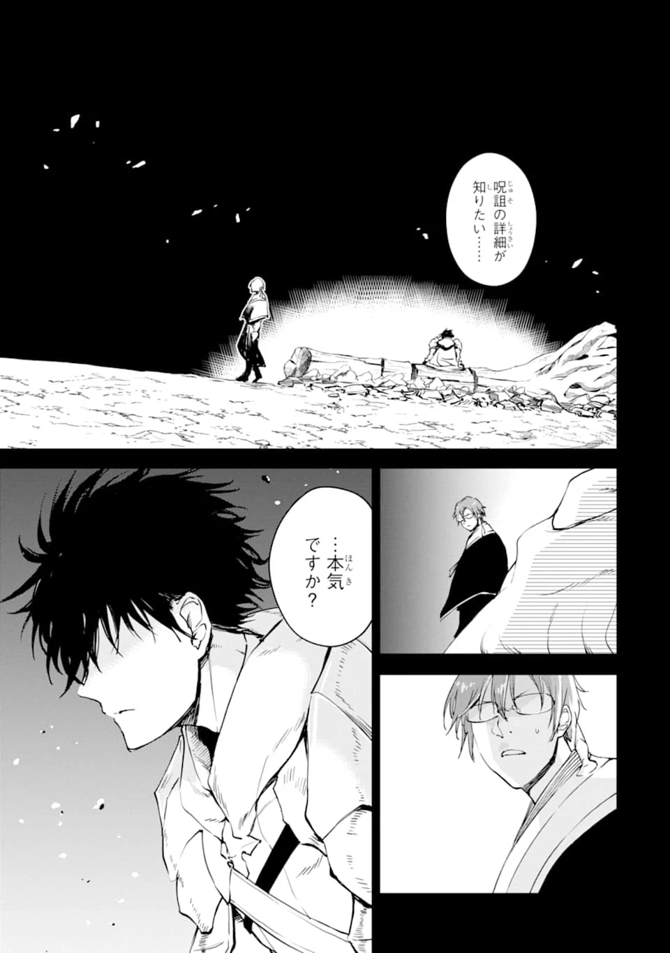 冒険者ライセンスを剥奪されたおっさんだけど、愛娘ができたのでのんびり人生を謳歌する 第25話 - 53