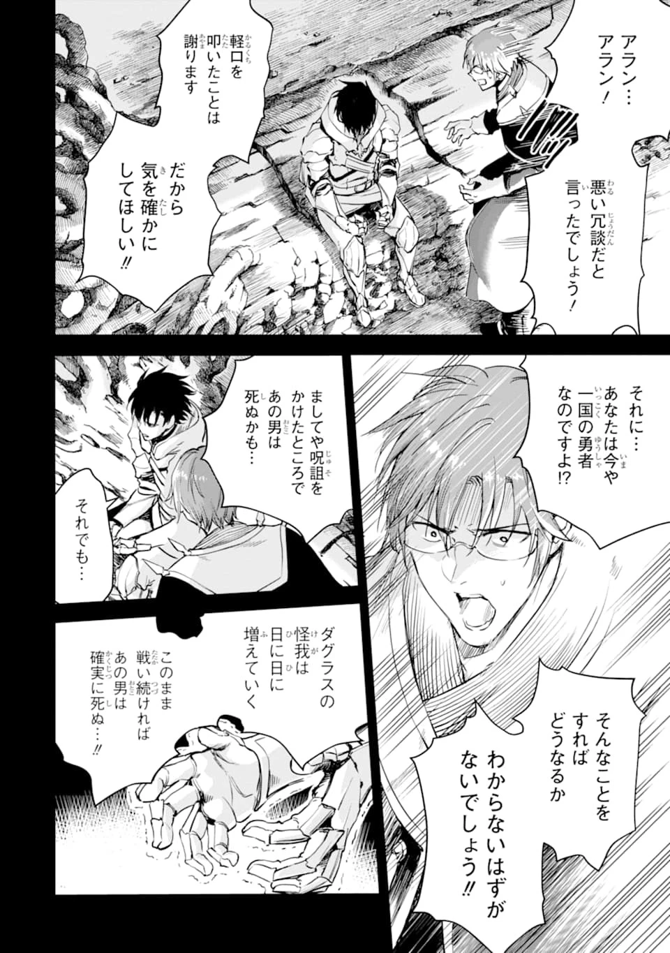 冒険者ライセンスを剥奪されたおっさんだけど、愛娘ができたのでのんびり人生を謳歌する 第25話 - 54