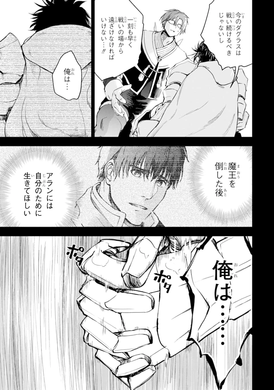 冒険者ライセンスを剥奪されたおっさんだけど、愛娘ができたのでのんびり人生を謳歌する 第25話 - 55