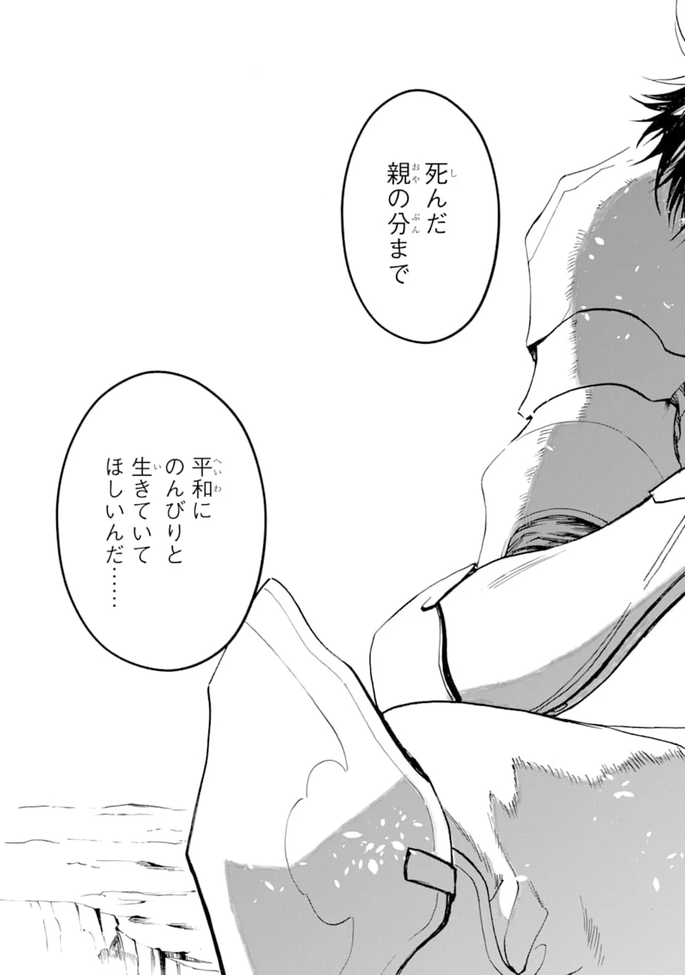 冒険者ライセンスを剥奪されたおっさんだけど、愛娘ができたのでのんびり人生を謳歌する 第25話 - 57