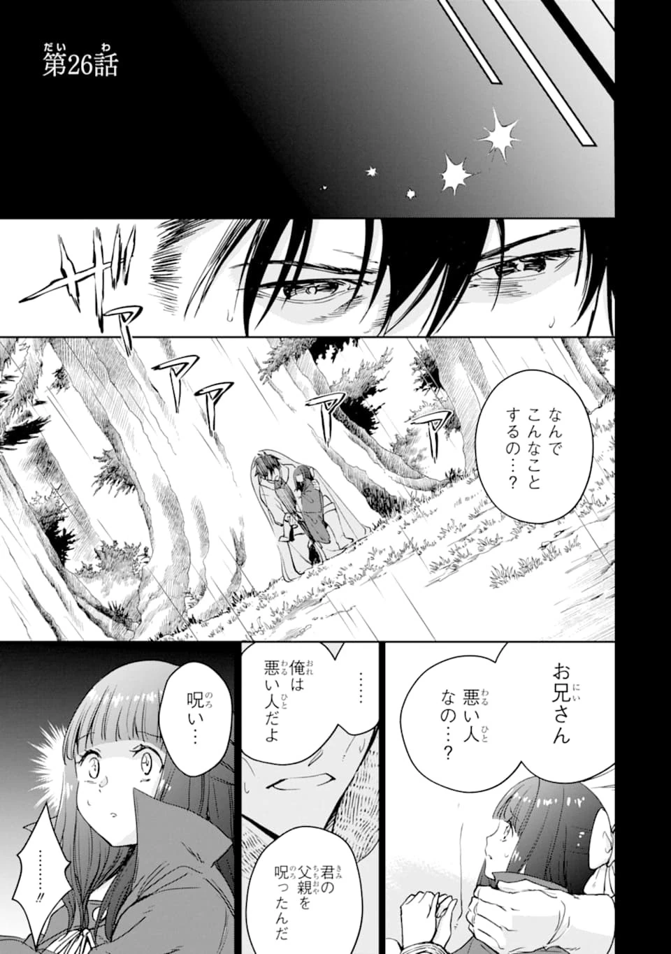 冒険者ライセンスを剥奪されたおっさんだけど、愛娘ができたのでのんびり人生を謳歌する 第26話 - 1