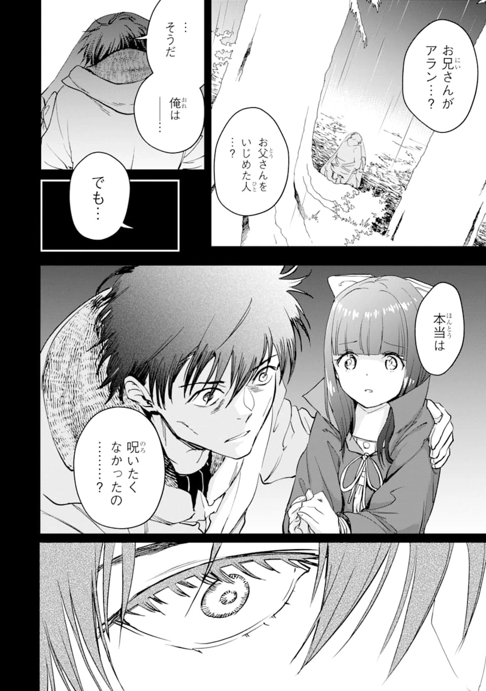 冒険者ライセンスを剥奪されたおっさんだけど、愛娘ができたのでのんびり人生を謳歌する 第26話 - 2