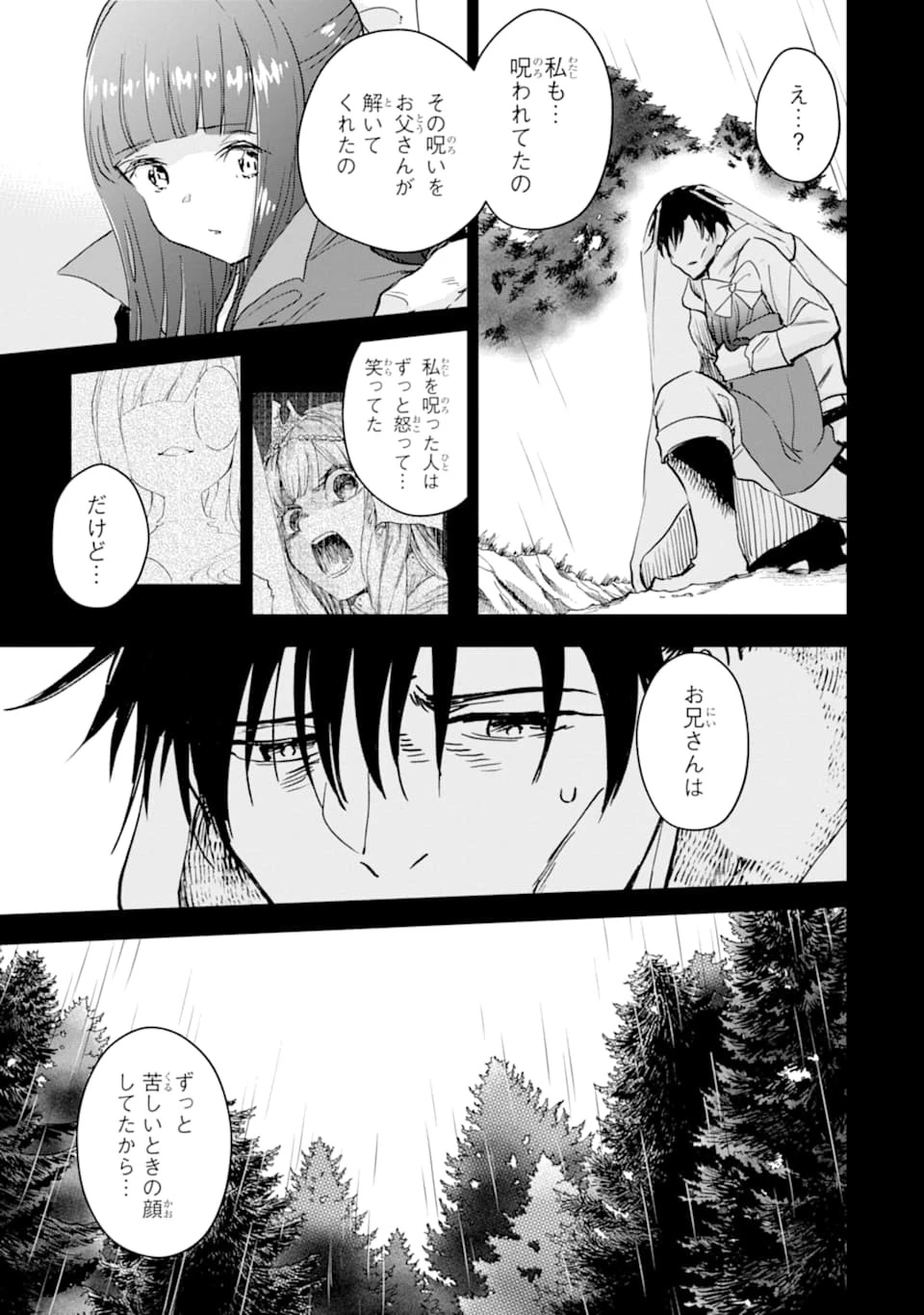 冒険者ライセンスを剥奪されたおっさんだけど、愛娘ができたのでのんびり人生を謳歌する 第26話 - 3