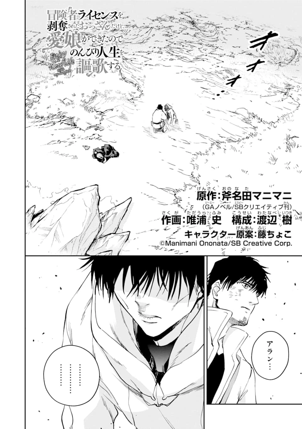 冒険者ライセンスを剥奪されたおっさんだけど、愛娘ができたのでのんびり人生を謳歌する 第26話 - 4