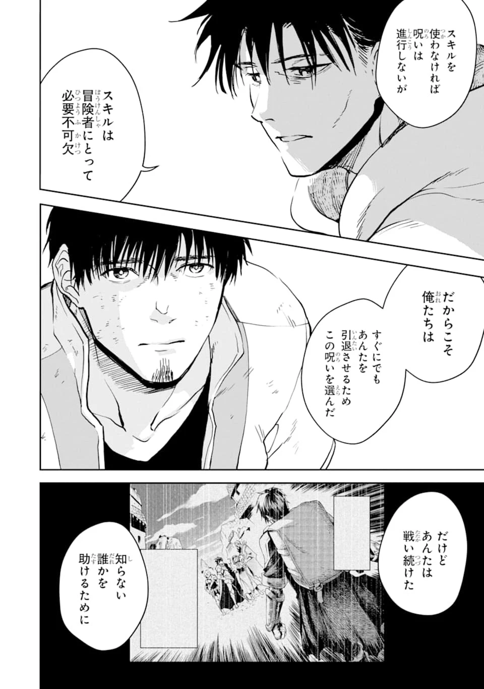 冒険者ライセンスを剥奪されたおっさんだけど、愛娘ができたのでのんびり人生を謳歌する 第26話 - 6