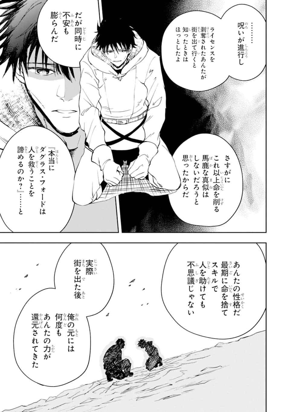 冒険者ライセンスを剥奪されたおっさんだけど、愛娘ができたのでのんびり人生を謳歌する 第26話 - 7