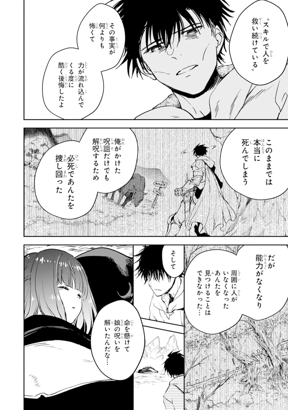 冒険者ライセンスを剥奪されたおっさんだけど、愛娘ができたのでのんびり人生を謳歌する 第26話 - 8