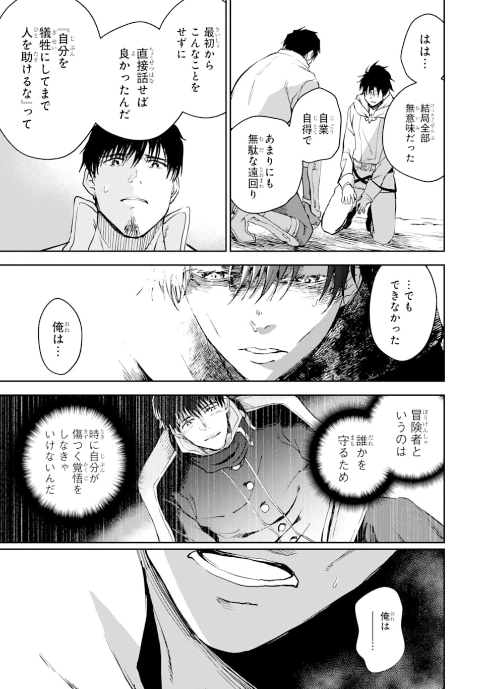 冒険者ライセンスを剥奪されたおっさんだけど、愛娘ができたのでのんびり人生を謳歌する 第26話 - 9