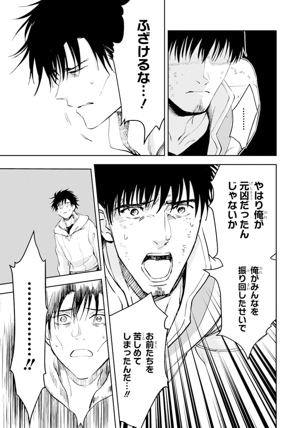 冒険者ライセンスを剥奪されたおっさんだけど、愛娘ができたのでのんびり人生を謳歌する 第26話 - 11