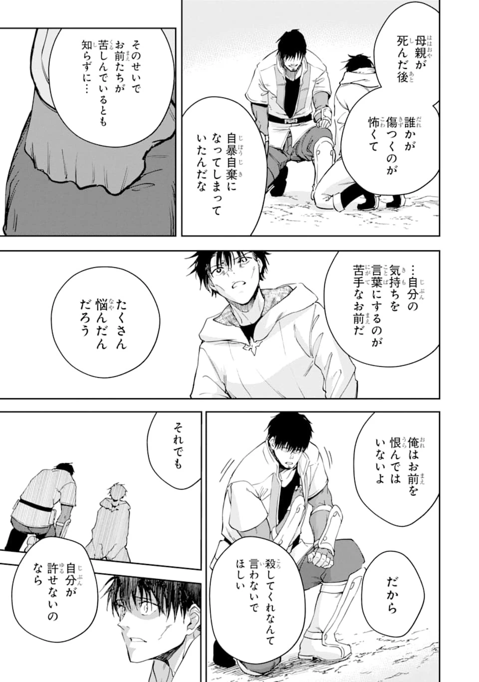 冒険者ライセンスを剥奪されたおっさんだけど、愛娘ができたのでのんびり人生を謳歌する 第26話 - 13