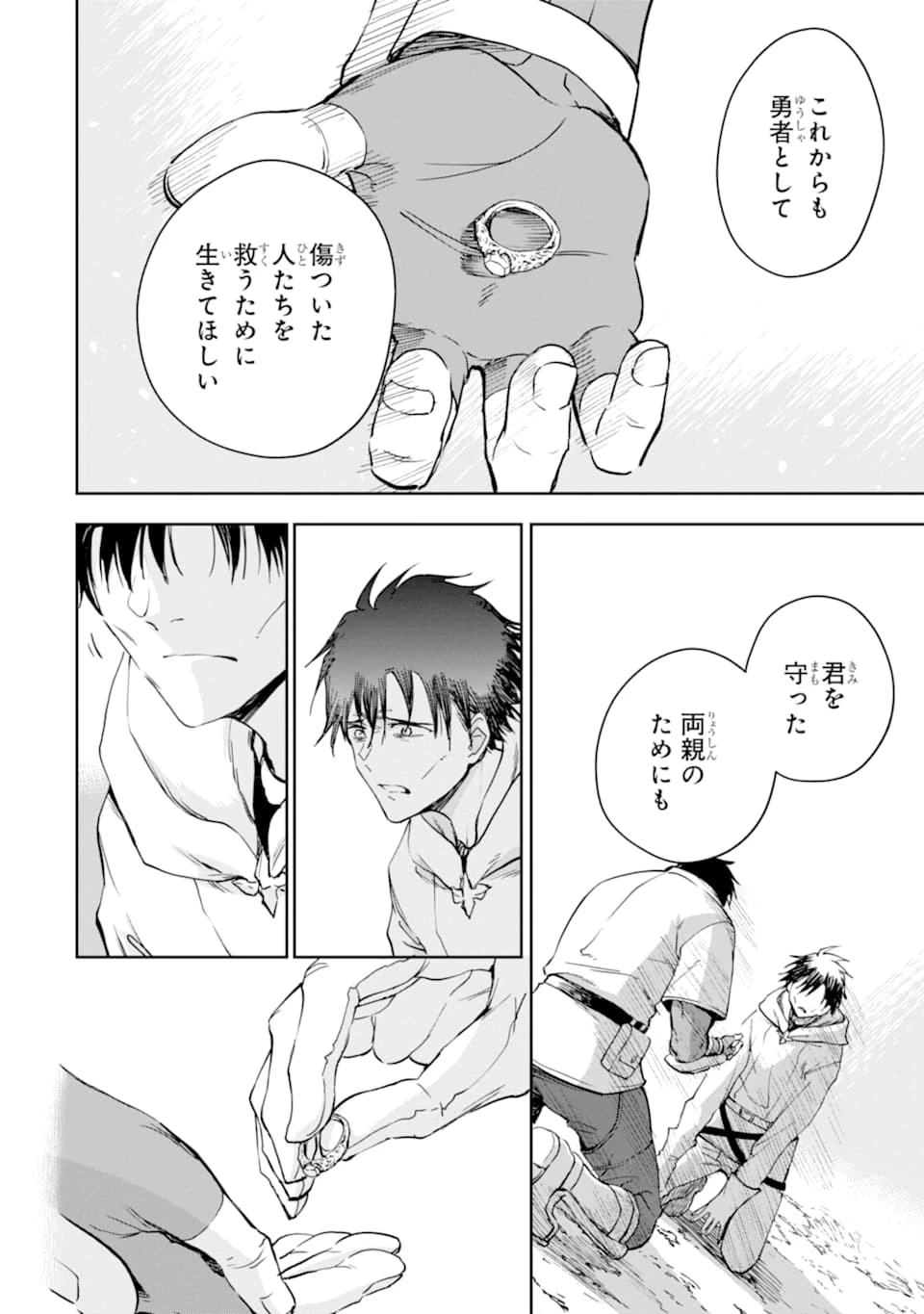 冒険者ライセンスを剥奪されたおっさんだけど、愛娘ができたのでのんびり人生を謳歌する 第26話 - 14