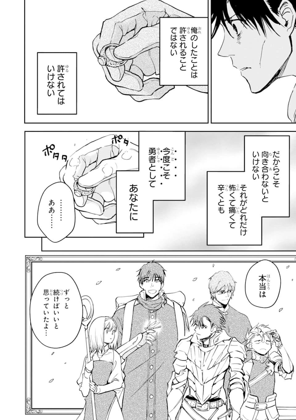 冒険者ライセンスを剥奪されたおっさんだけど、愛娘ができたのでのんびり人生を謳歌する 第26話 - 16