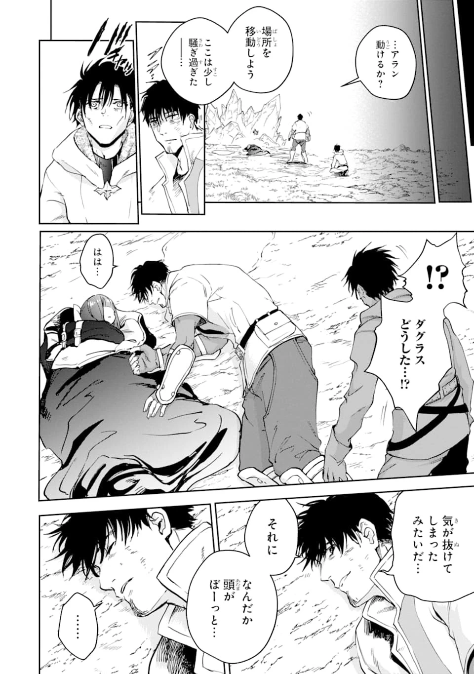 冒険者ライセンスを剥奪されたおっさんだけど、愛娘ができたのでのんびり人生を謳歌する 第26話 - 18