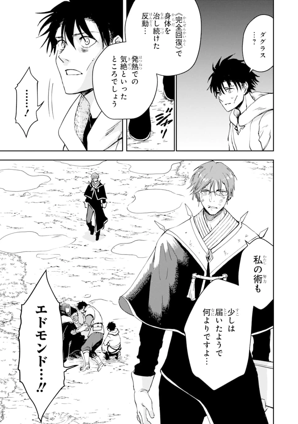 冒険者ライセンスを剥奪されたおっさんだけど、愛娘ができたのでのんびり人生を謳歌する 第26話 - 19