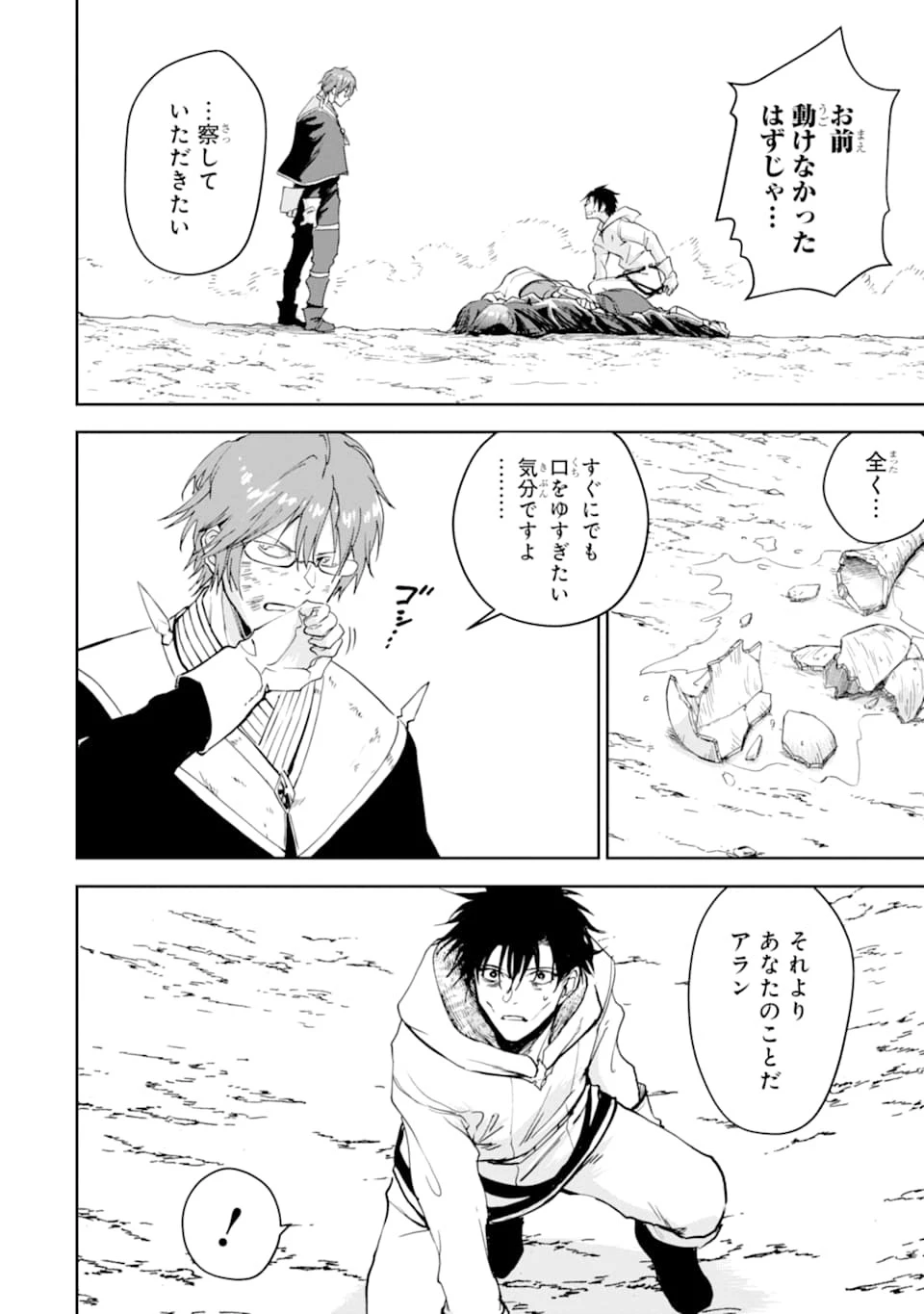 冒険者ライセンスを剥奪されたおっさんだけど、愛娘ができたのでのんびり人生を謳歌する 第26話 - 20