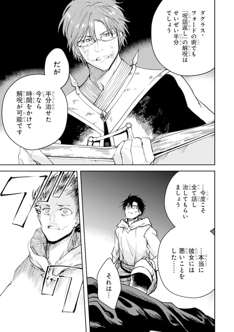 冒険者ライセンスを剥奪されたおっさんだけど、愛娘ができたのでのんびり人生を謳歌する 第26話 - 21