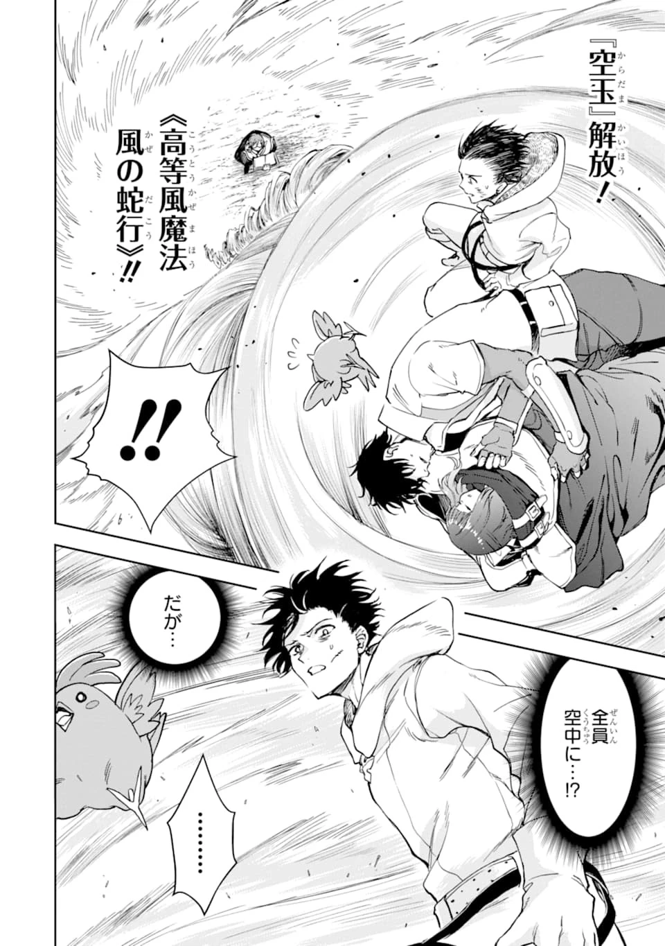 冒険者ライセンスを剥奪されたおっさんだけど、愛娘ができたのでのんびり人生を謳歌する 第26話 - 22